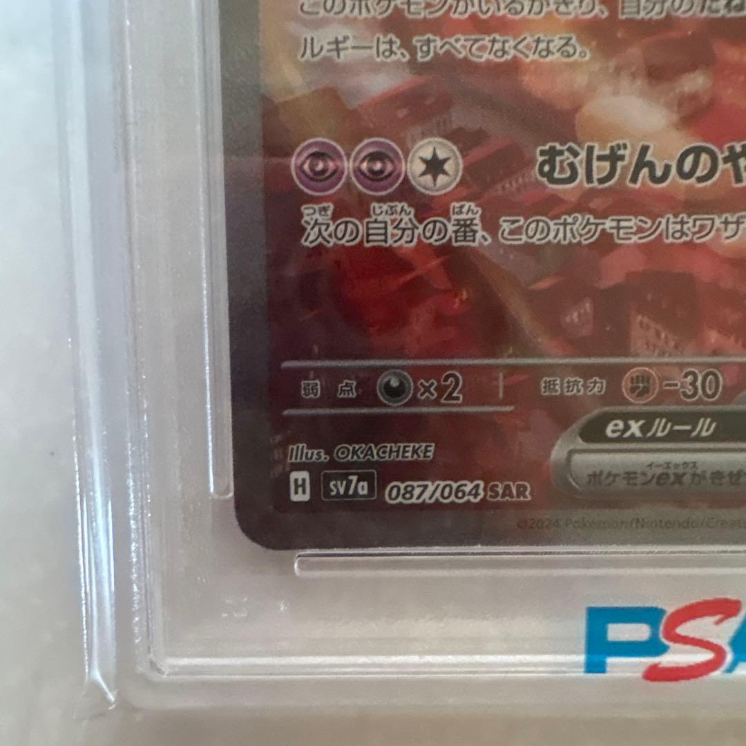 も*し様 ラティアス EX SAR PSA10