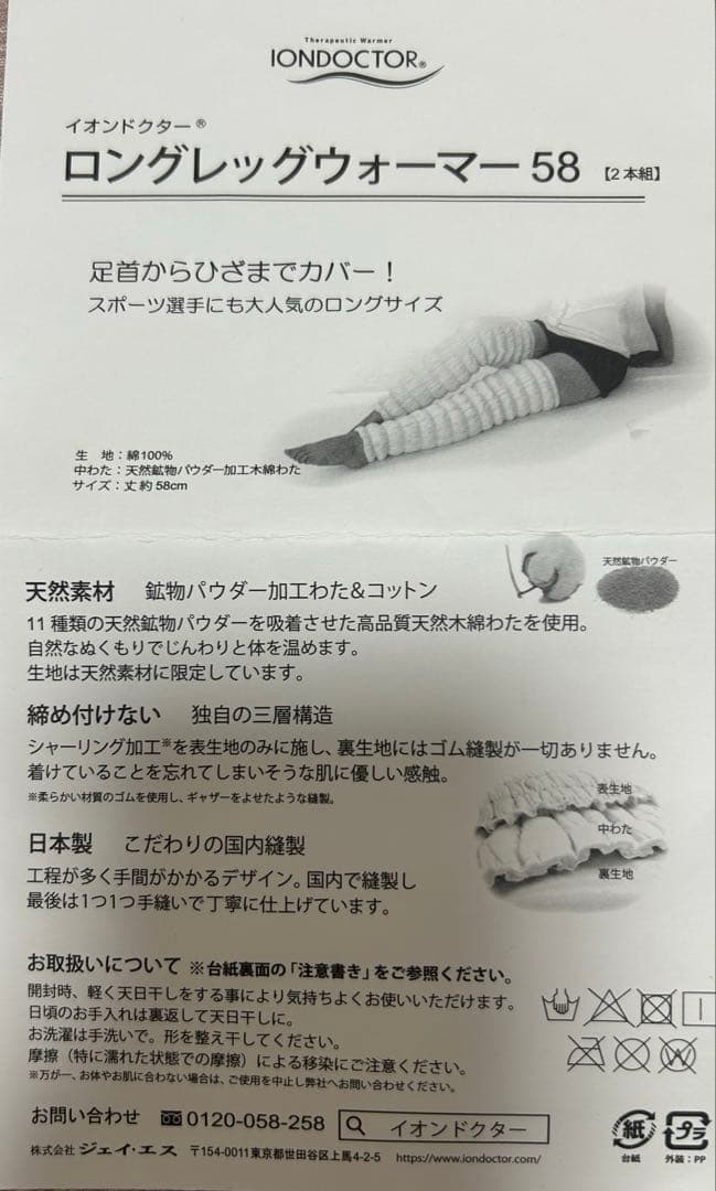 イオンドクター　ロングレッグウォーマー58 クリーム