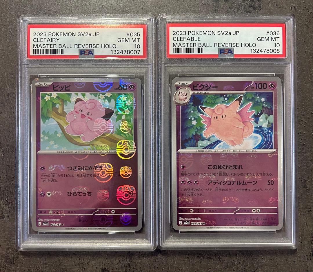 【PSA10 連番】　ピッピ　ピクシー　マスターボールミラー　ポケモン