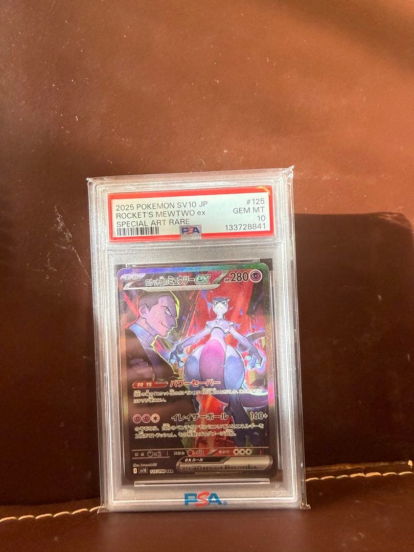 ポケモンカード　ロケット団のミュウツーEX SAR PSA10
