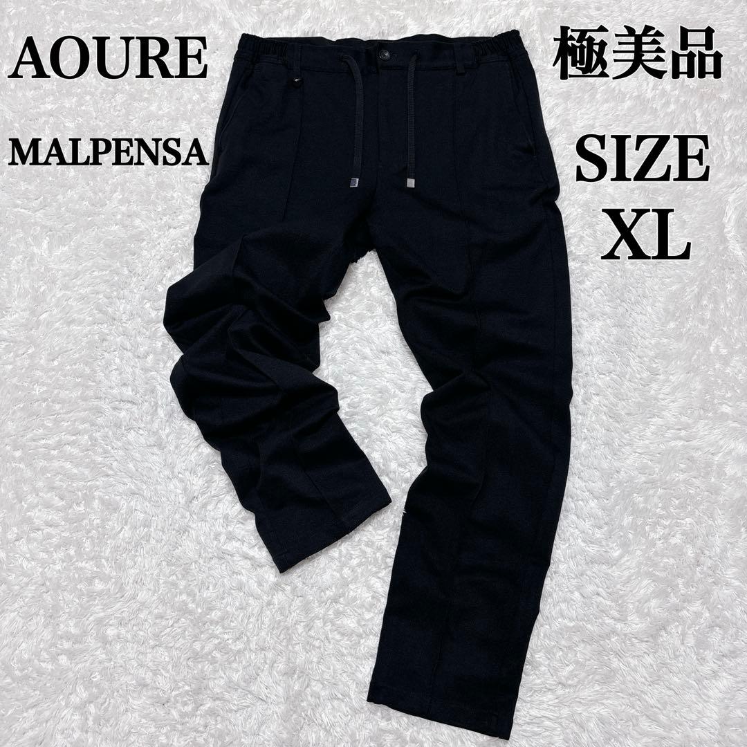 極美品✨ AOURE アウール MALPENSA スラックス パンツ 黒 XL