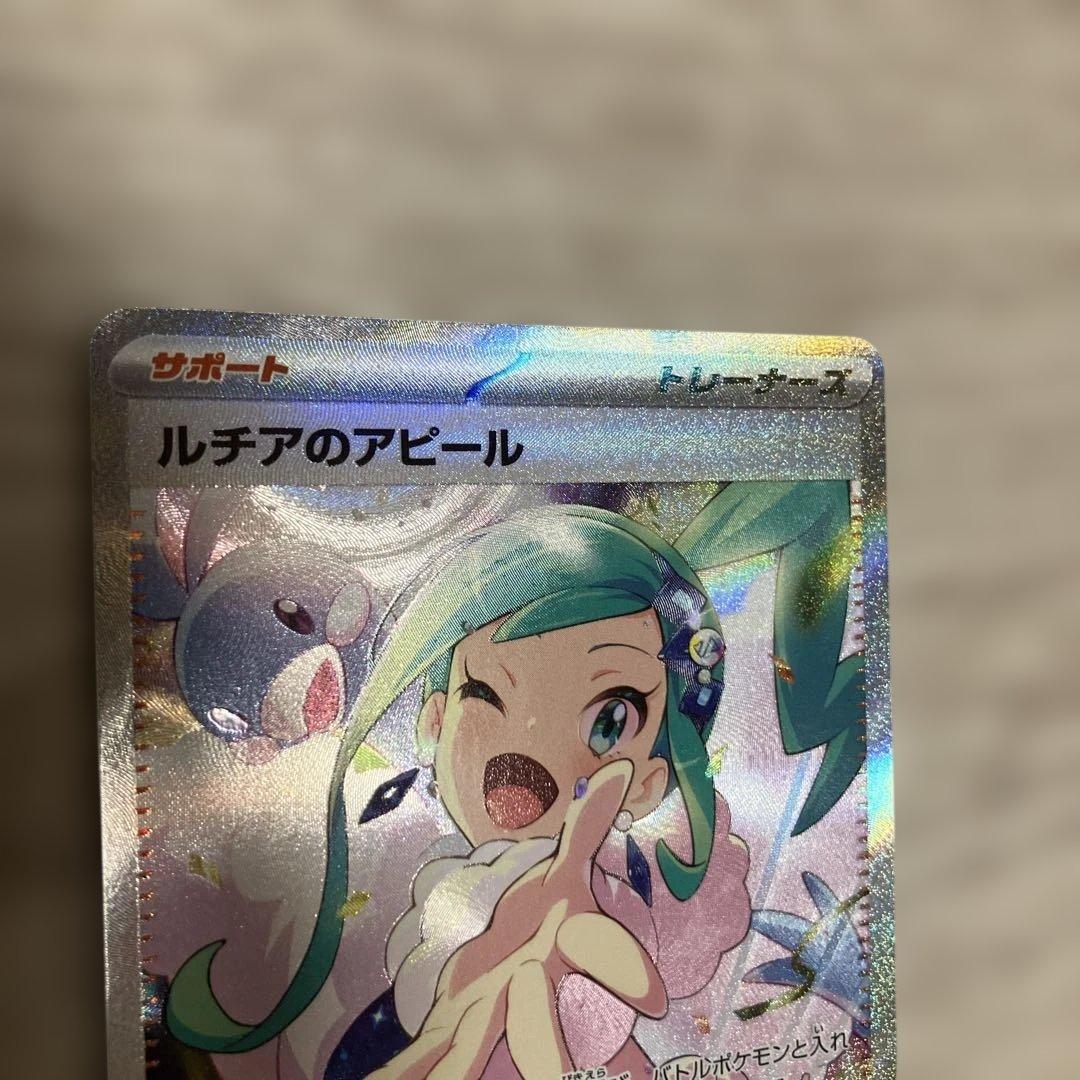 【美品】ルチアのアピール SAR SV7a 楽園ドラゴーナ 091/064