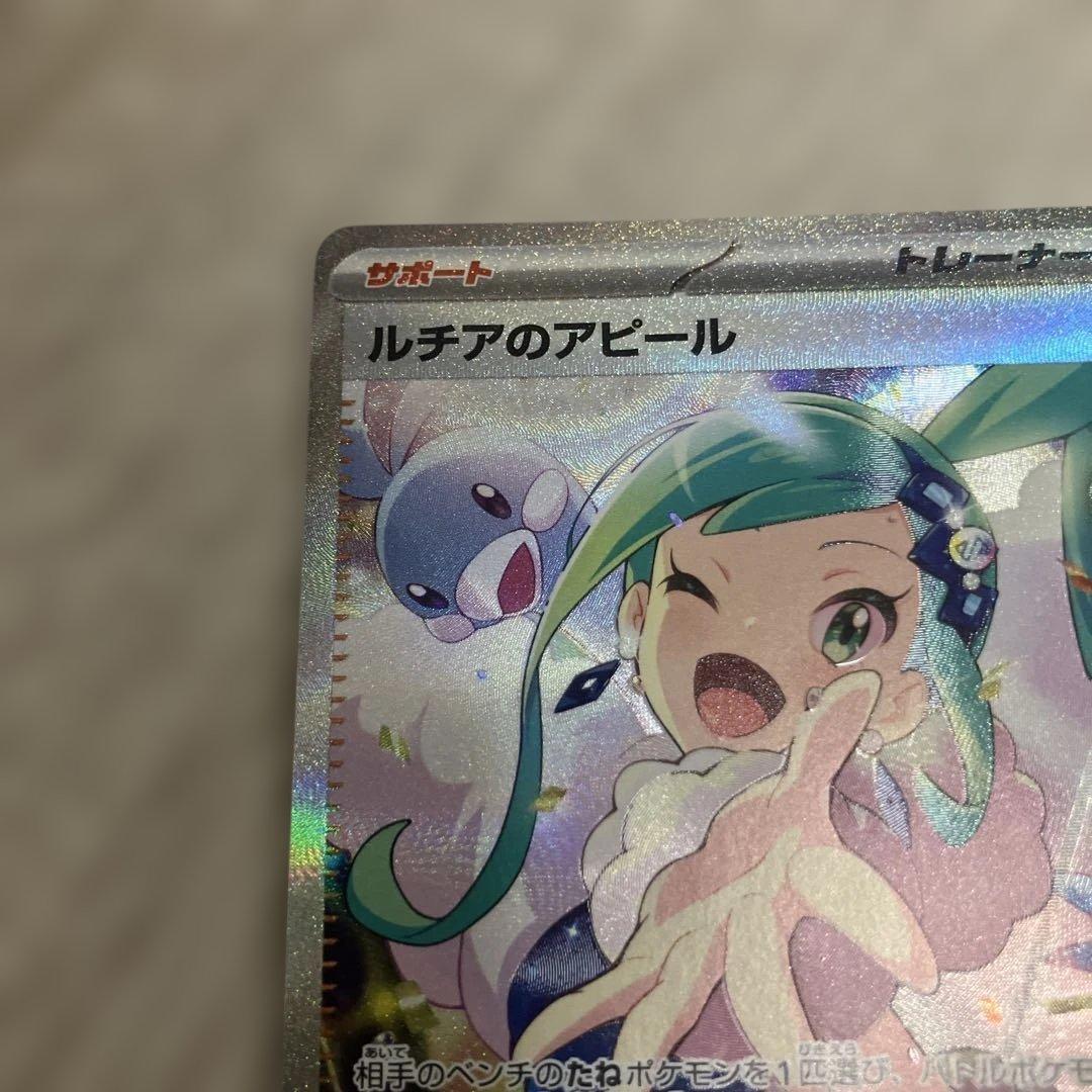 【美品】ルチアのアピール SAR SV7a 楽園ドラゴーナ 091/064