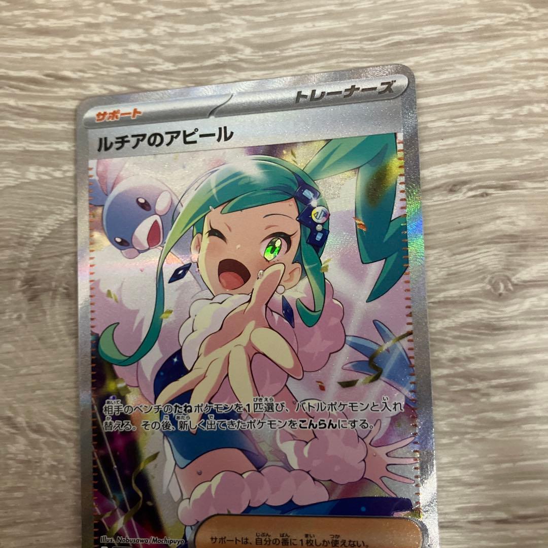 【美品】ルチアのアピール SAR SV7a 楽園ドラゴーナ 091/064