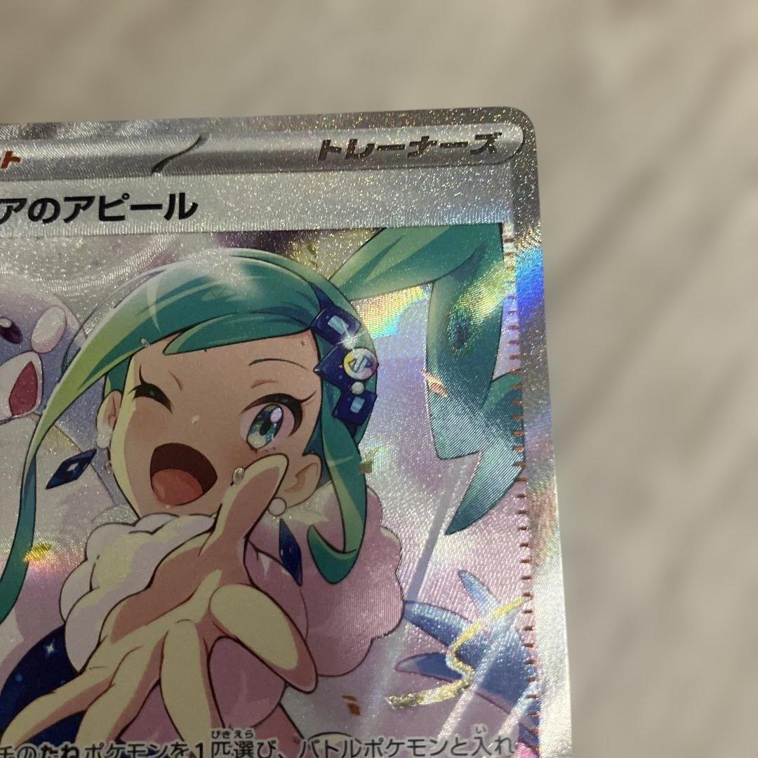 【美品】ルチアのアピール SAR SV7a 楽園ドラゴーナ 091/064