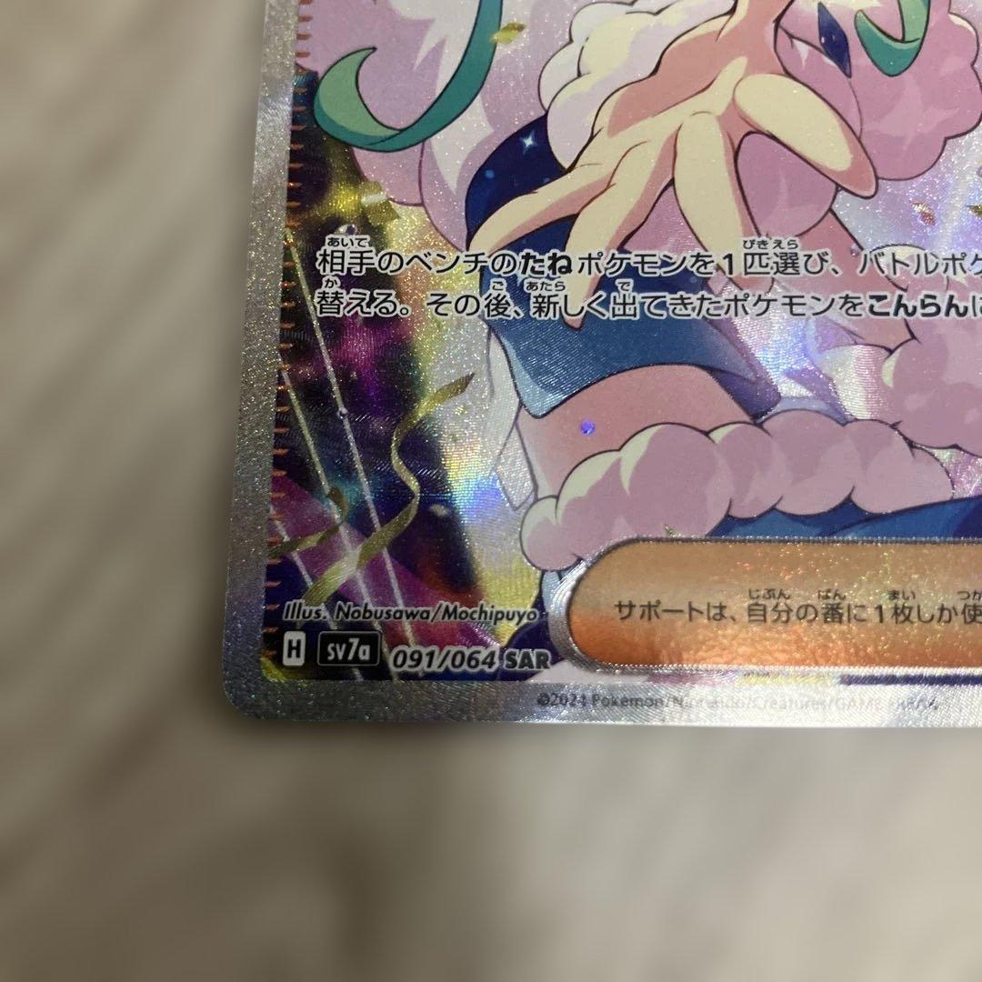 【美品】ルチアのアピール SAR SV7a 楽園ドラゴーナ 091/064