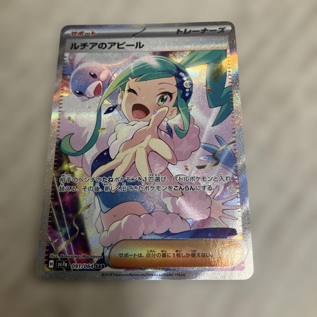 【美品】ルチアのアピール SAR SV7a 楽園ドラゴーナ 091/064