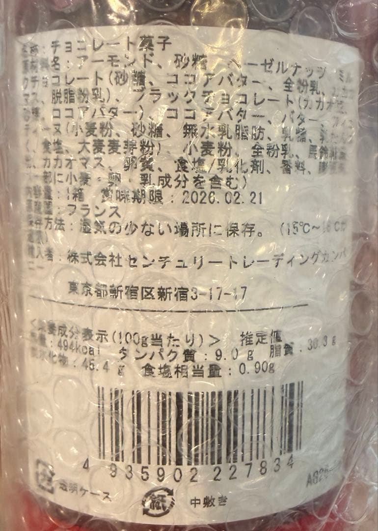 完売品　アルバンギルメ サブレアマンドキャラメリゼ