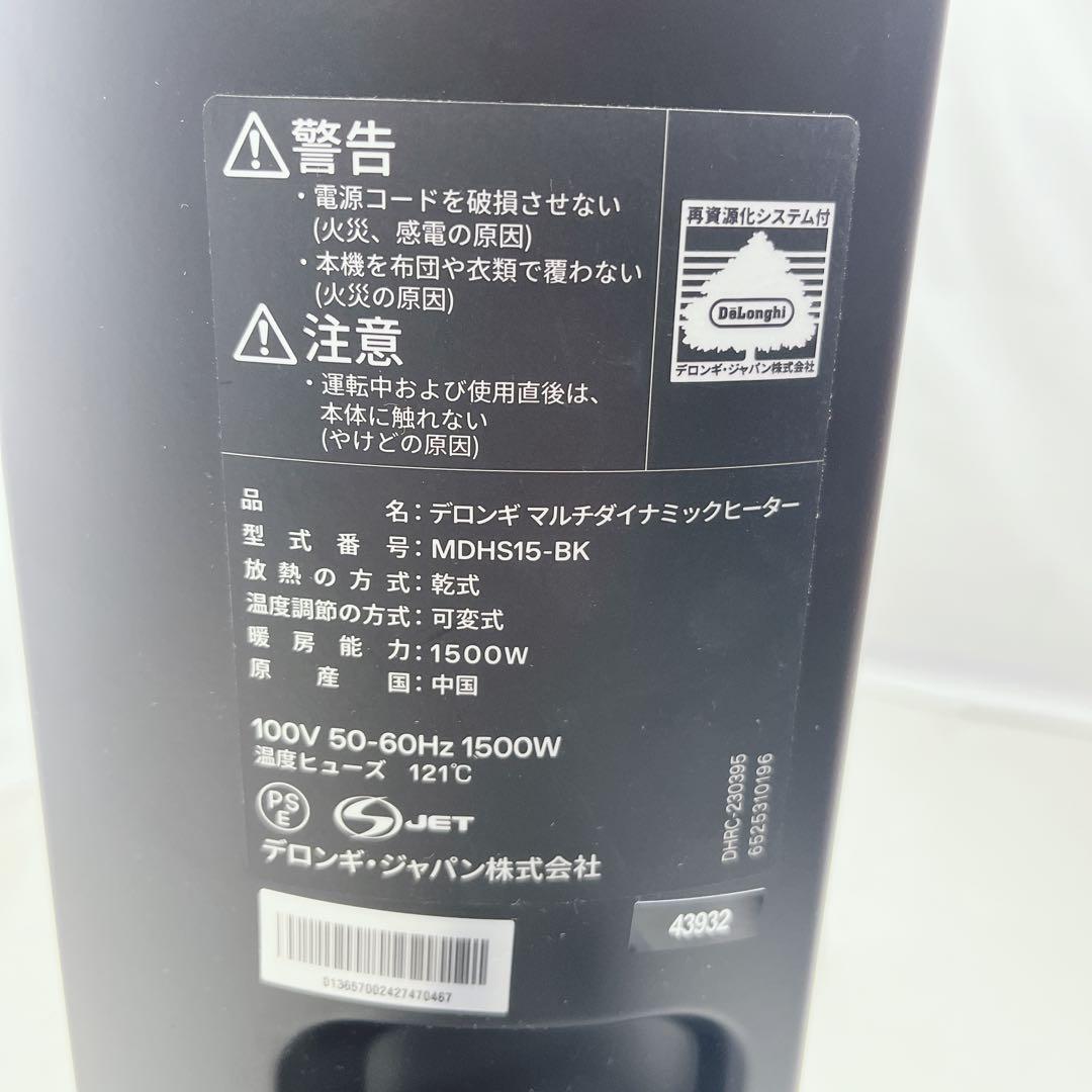 【極美品】 デロンギ マルチダイナミックヒーター MDHS15-BK 1500w