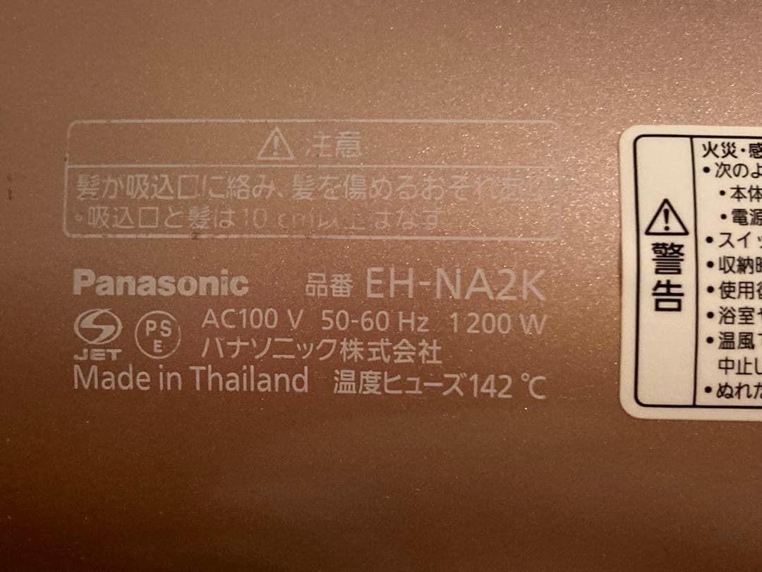 Panasonic ナノイードライヤー EH-NA2K-P ピンクゴールド