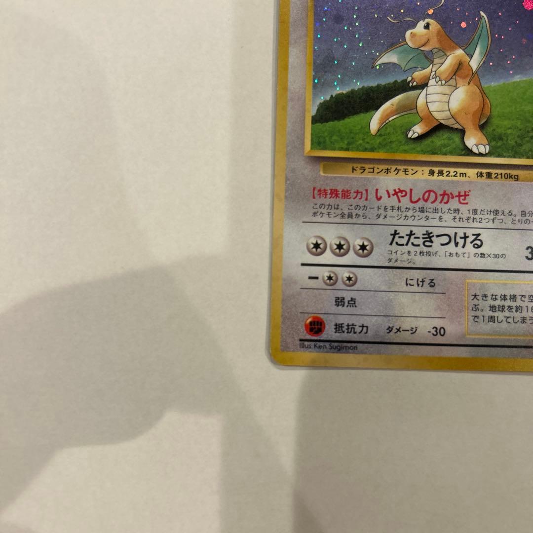 旧裏カイリュー_「ポケモンカードGB」 おまけカード PROMO 第1世代