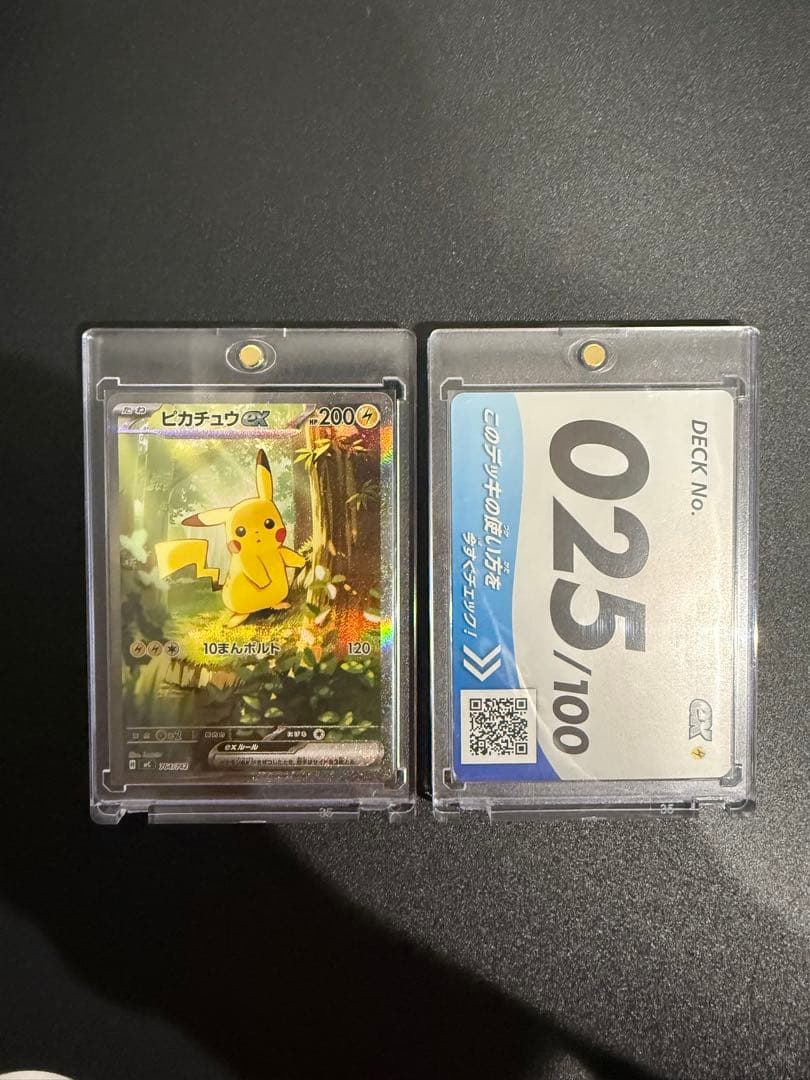 ピカチュウsar スタートデッキ100