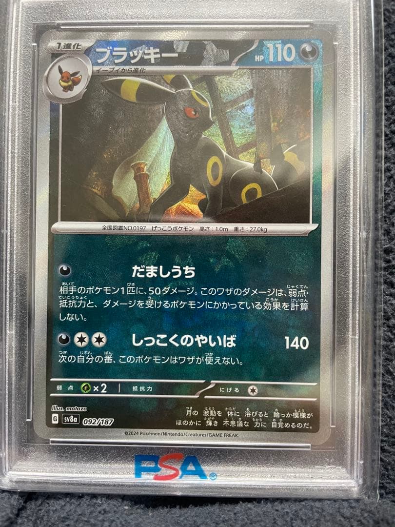 ブラッキー　マスターボールミラー　psa10