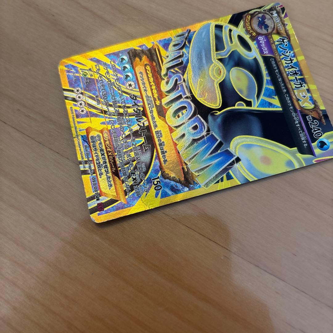 ゲンシカイオーガEX UR XY7 バンデットリング 093/081