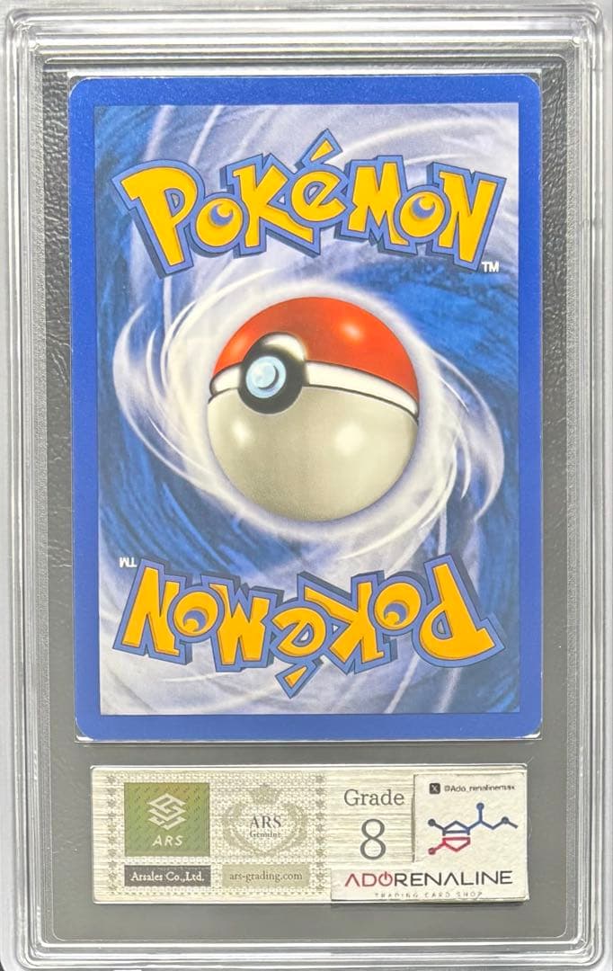 【ARS8】ギャラドス 英語 ポケモンカードe 11/144