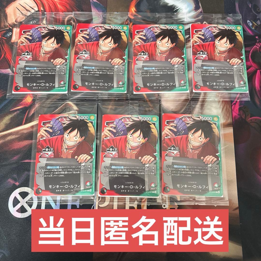 ワンピース カードゲーム 一番くじモンキー・D・ルフィ 7枚　プロモカード