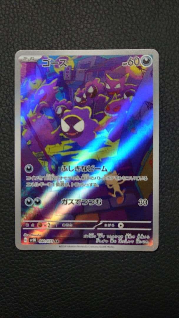 ゴース AR SV5K ワイルドフォース 080/071