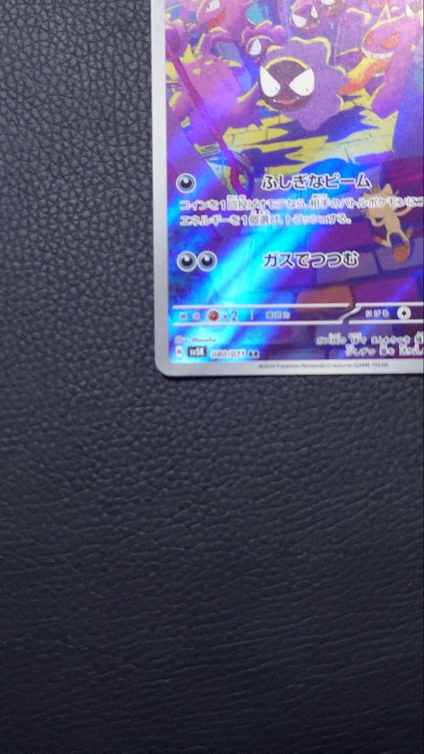 ゴース AR SV5K ワイルドフォース 080/071