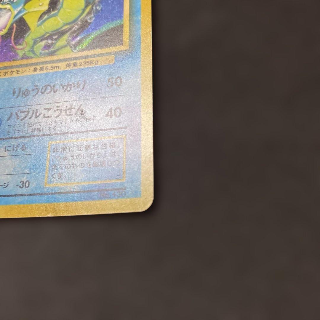 ギャラドス ポケモンカード 旧裏　マーク無し