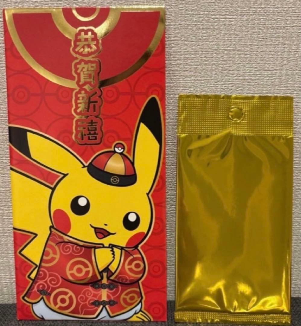 ピカチュウ確定・未開封！ 日本未配布　新春 台湾ポケモンセンター プロモカード