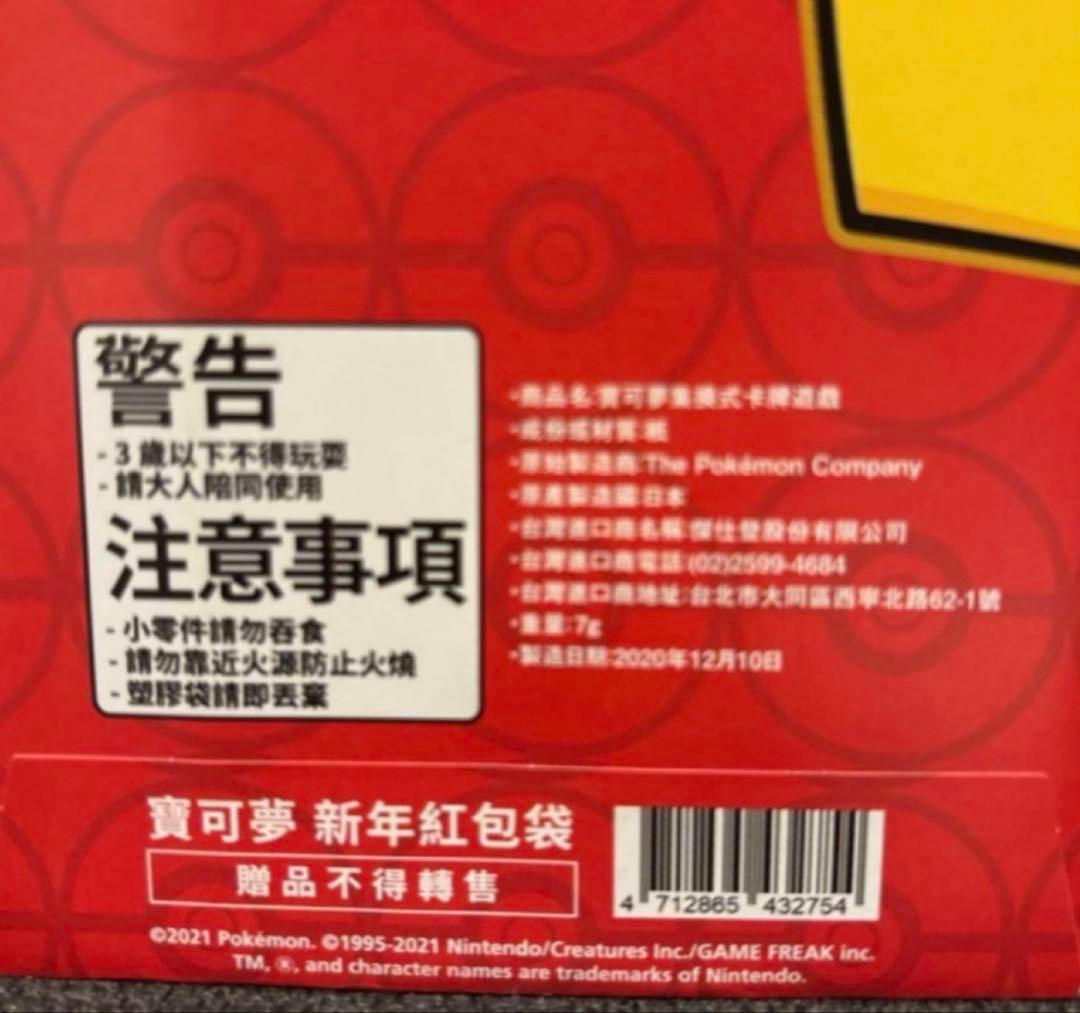 ピカチュウ確定・未開封！ 日本未配布　新春 台湾ポケモンセンター プロモカード