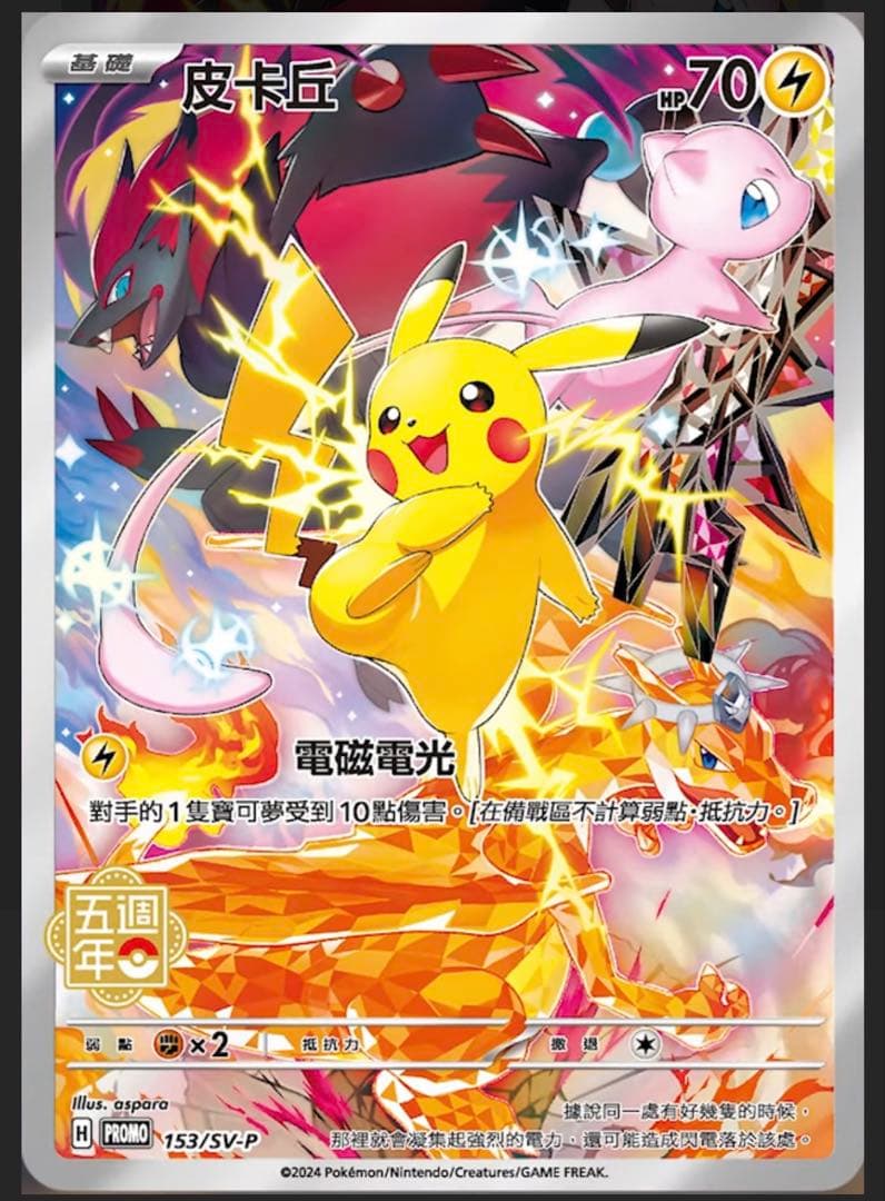 ピカチュウ確定・未開封！ 日本未配布　新春 台湾ポケモンセンター プロモカード