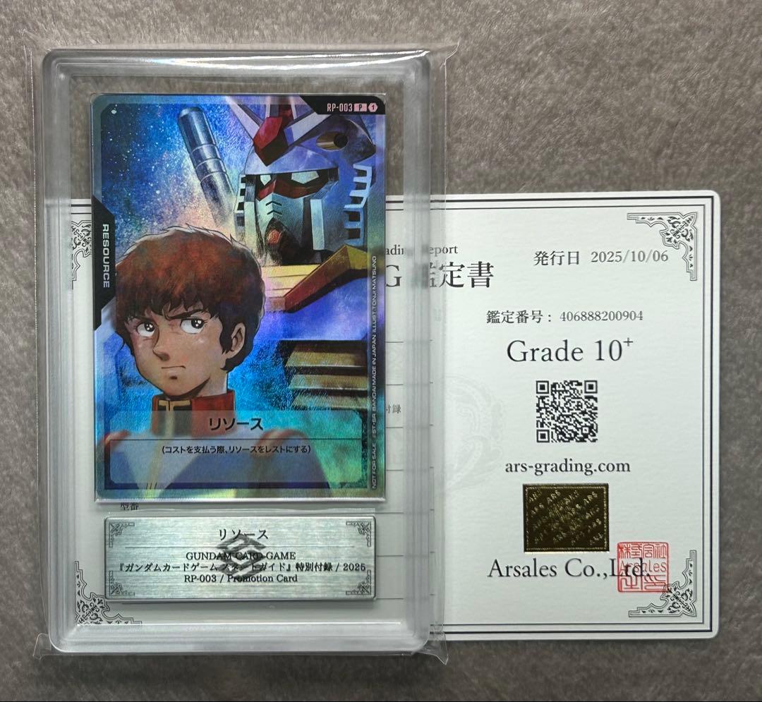 ARS10＋ アムロ＆ガンダム リソース ガンダムカード