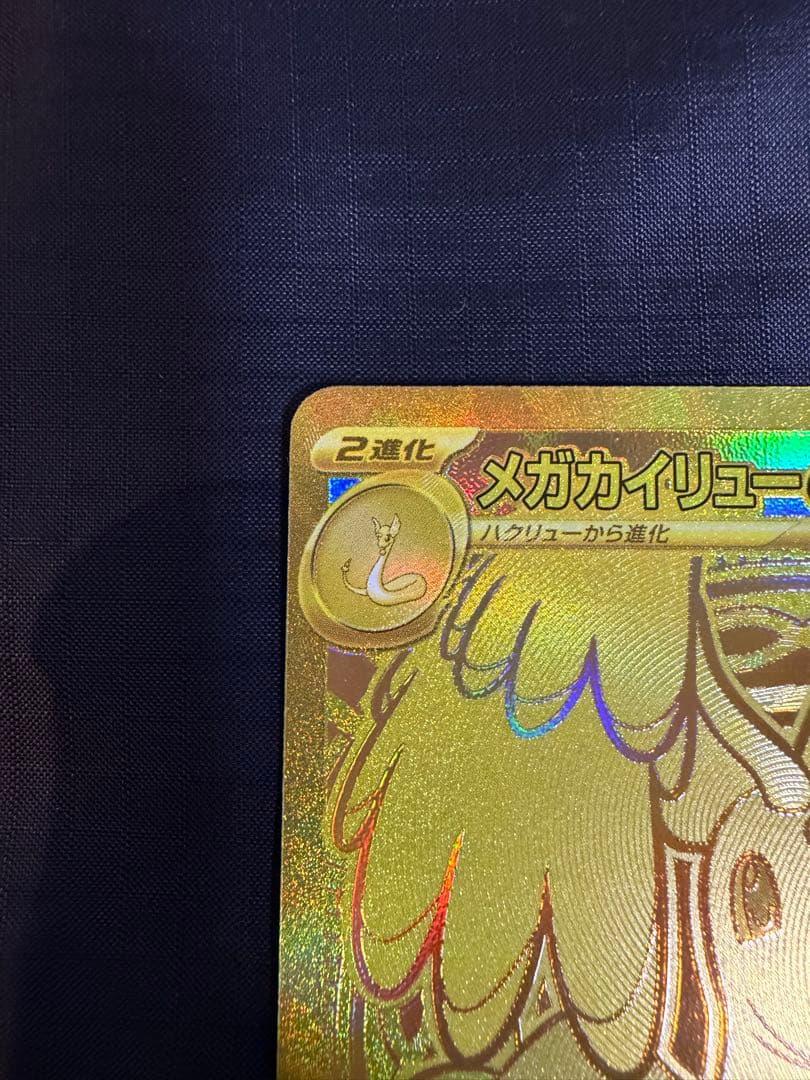 メガカイリューex MUR ローダー、おまけ付