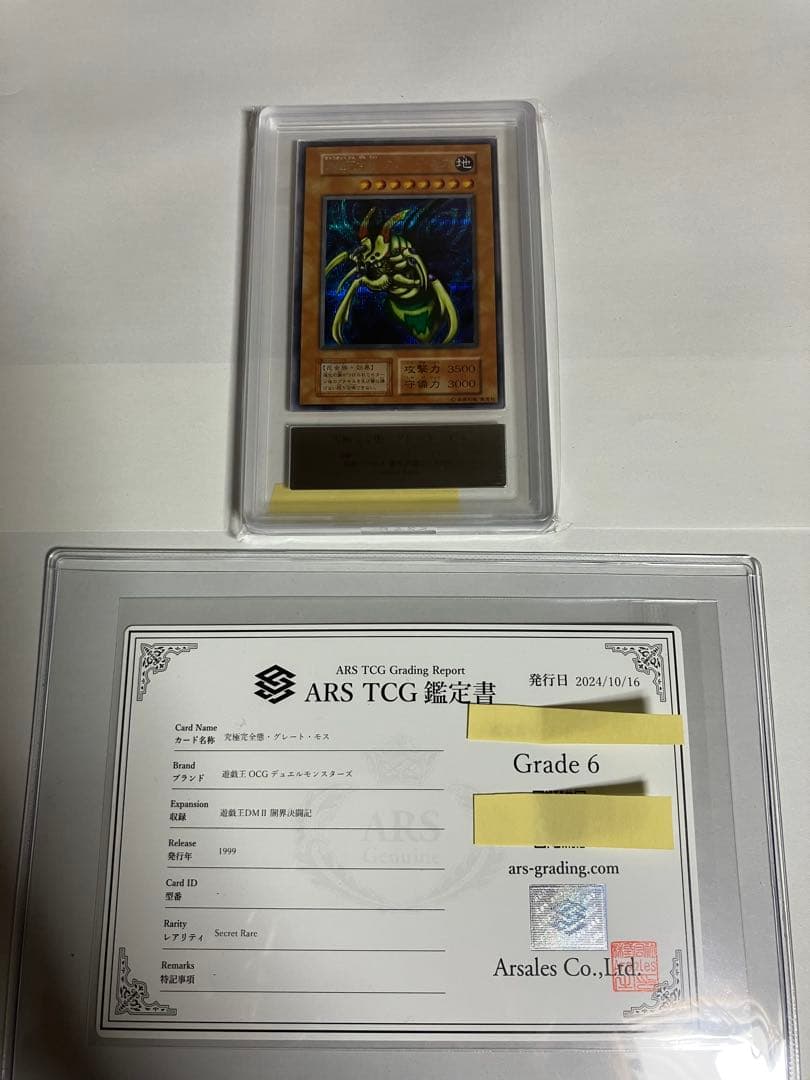 ★*】様 究極完全態・グレート・モス 初期シークレットレアARS6良品