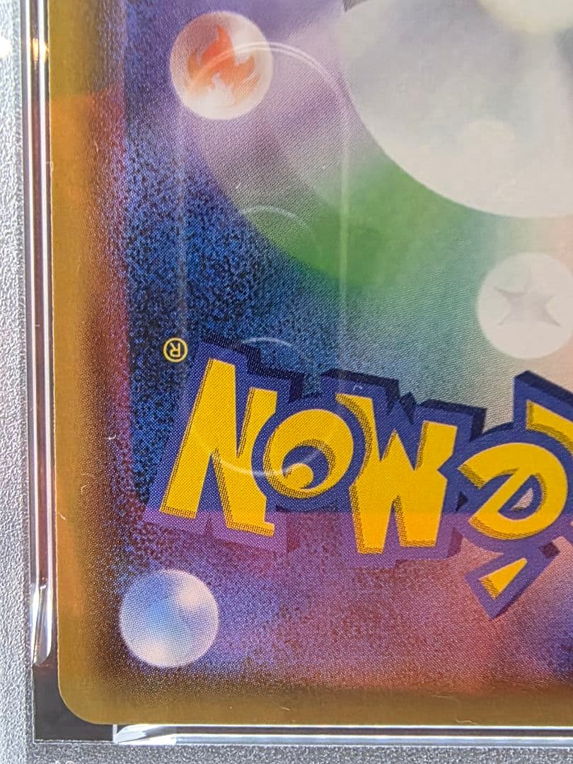 ポ*ジ様 10ポケモンカード　レシラム＆リザードンGX SA PSA9