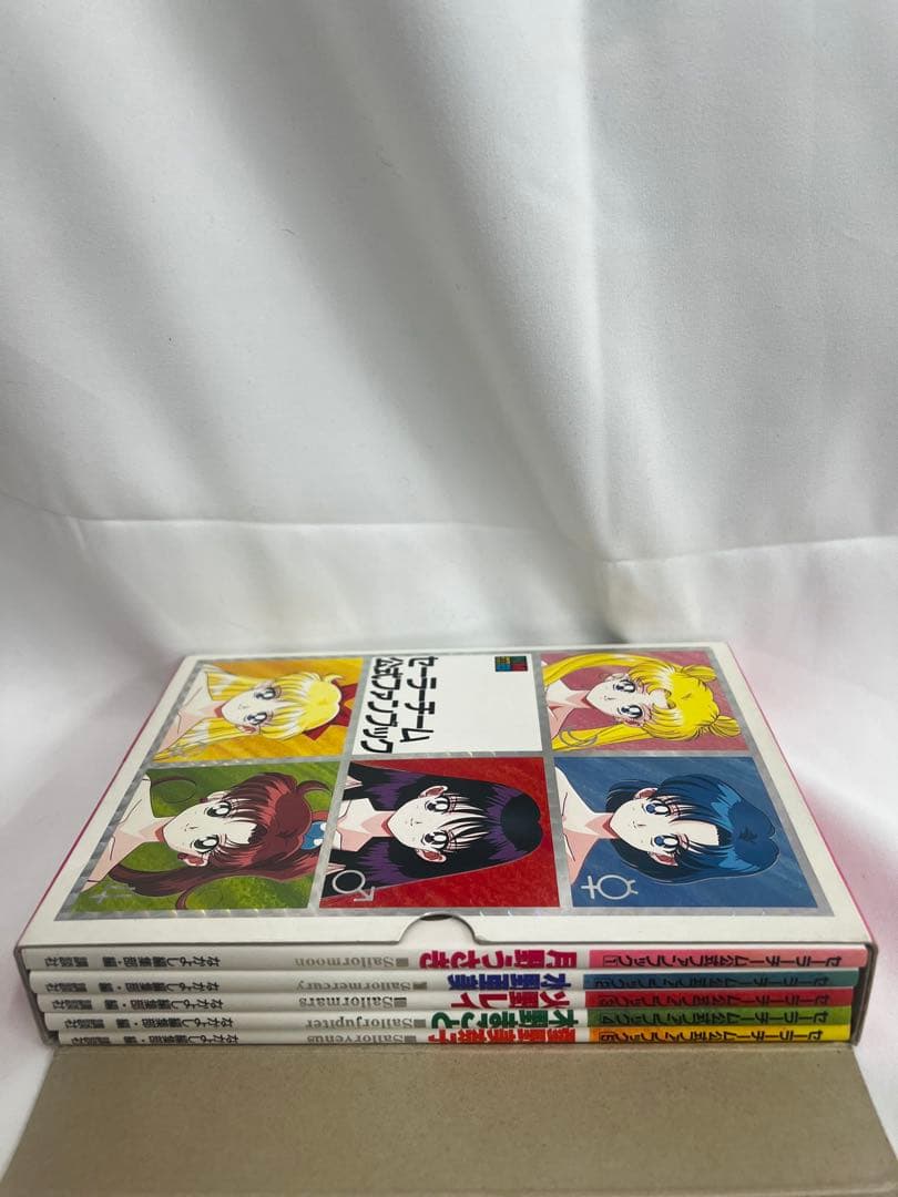 あ*様 セーラームーン公式ファンブック全5巻セット