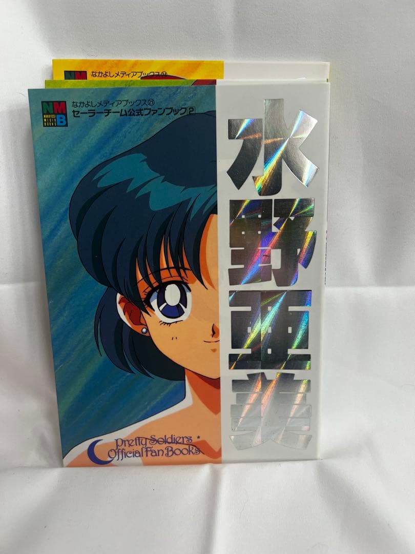 あ*様 セーラームーン公式ファンブック全5巻セット