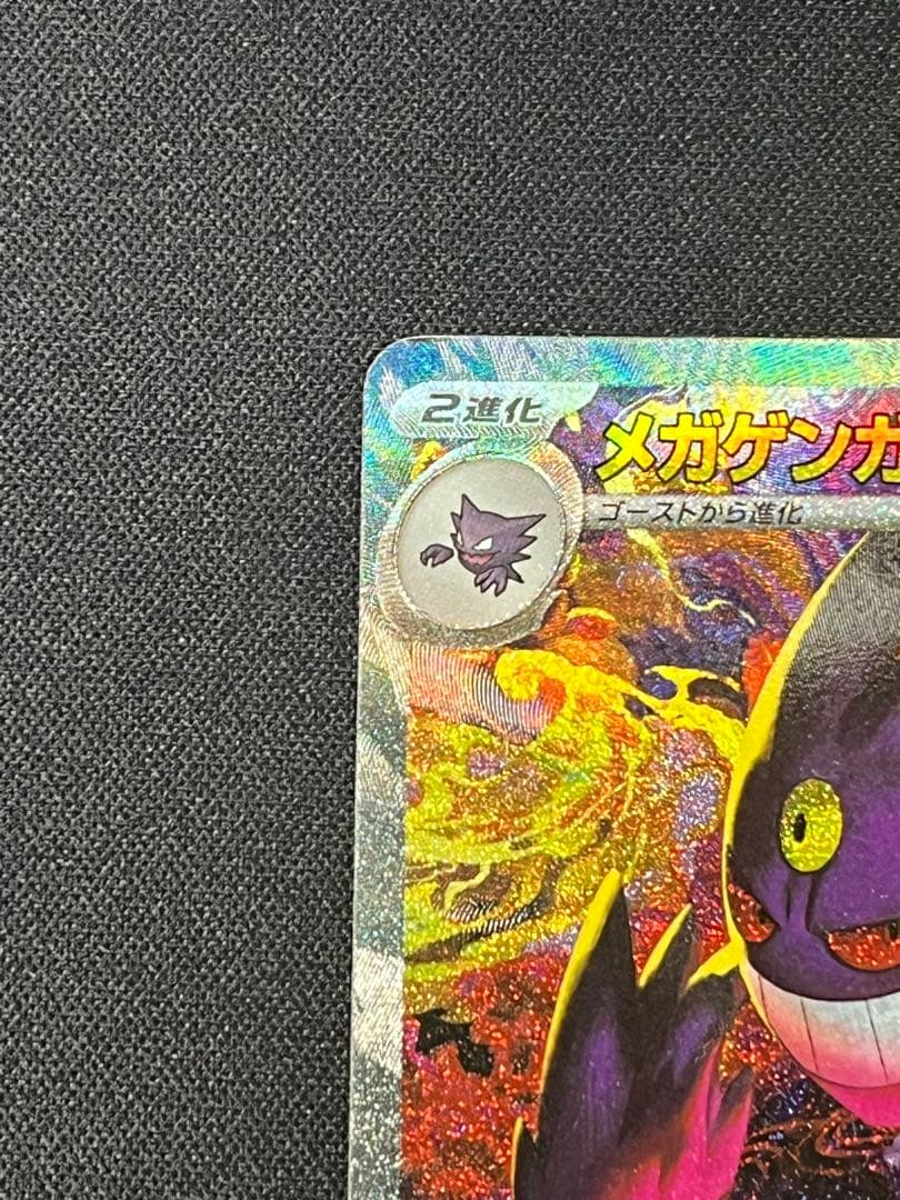 ポケモンカード ゲンガーex SAR M2a 240/193