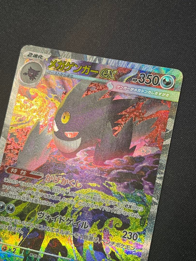 ポケモンカード ゲンガーex SAR M2a 240/193
