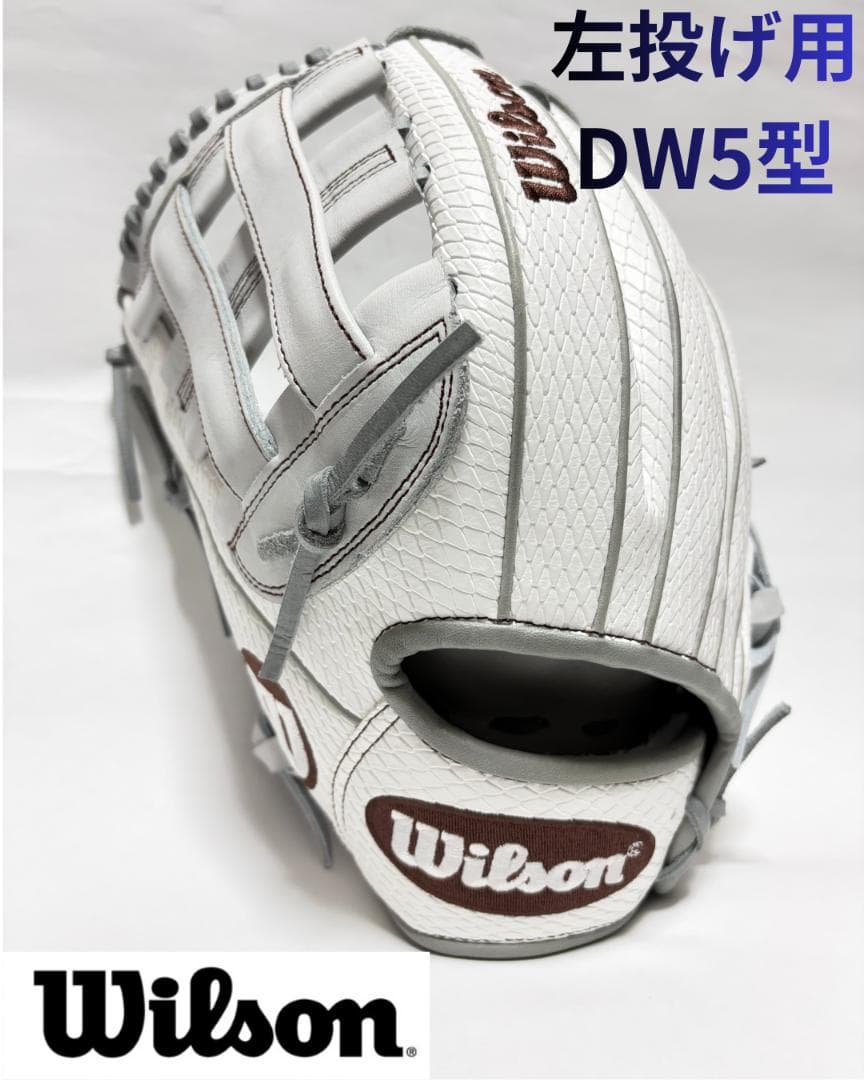 は*ず様 貴重品！ ウィルソン 一般軟式用グラブ DW5型 左投げ用