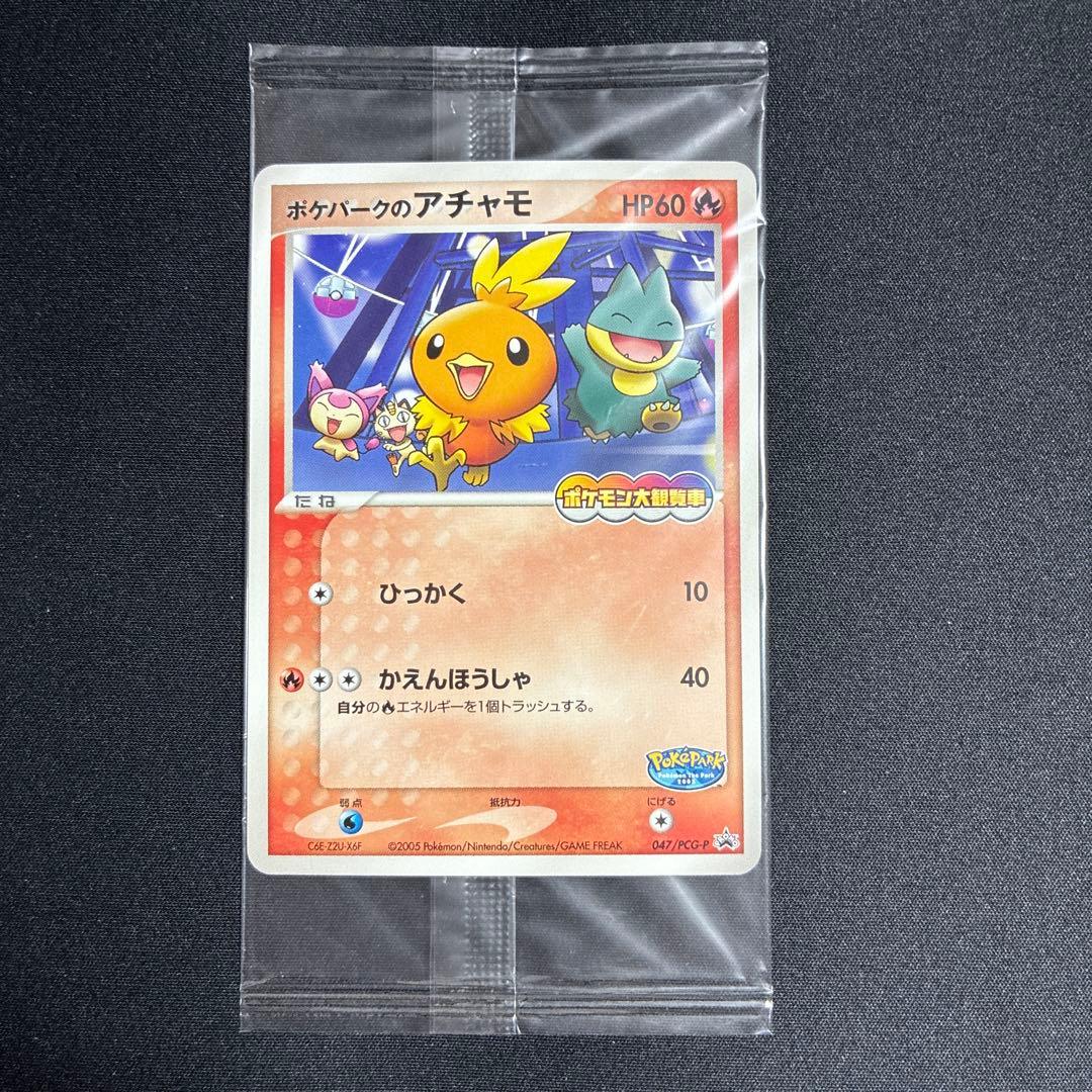 ポケパークのアチャモ　ポケモンカード　ポケパーク　プロモ　ポケカ