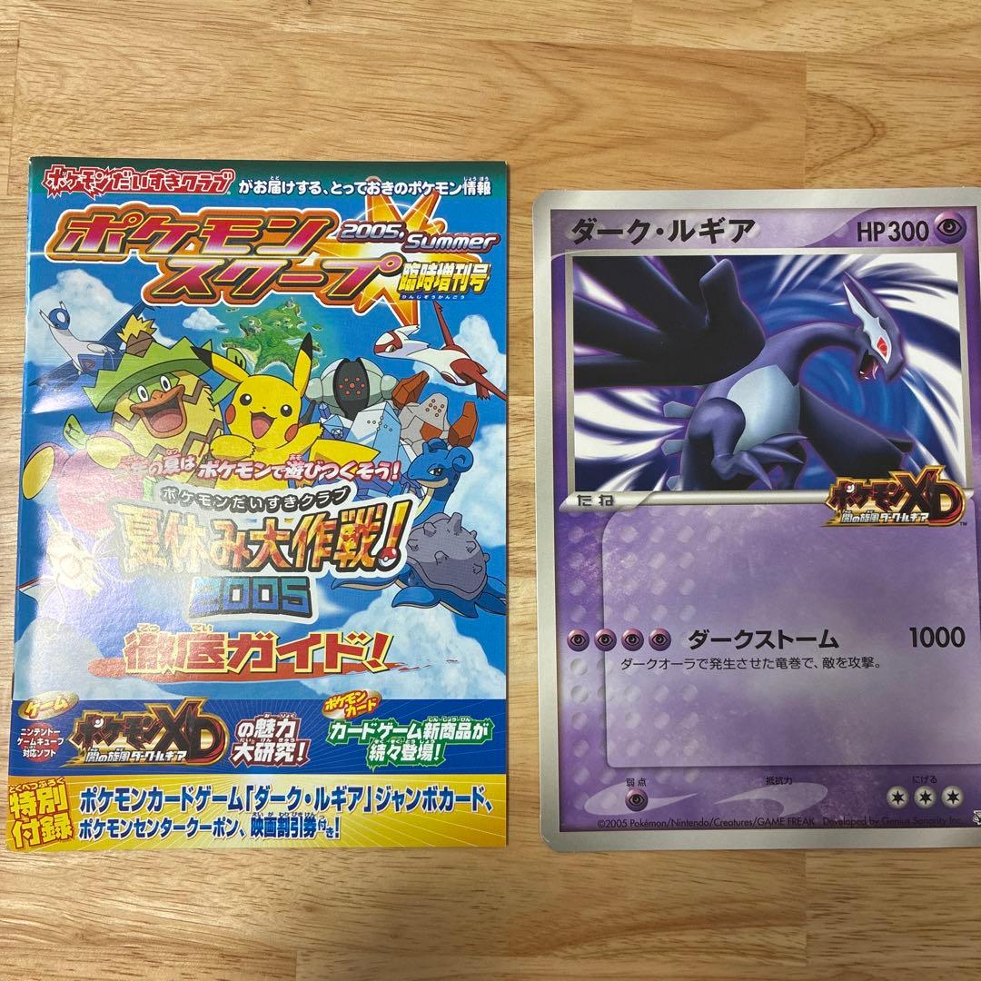 ダークルギア　ジャンボカード　ポケモンスクープ