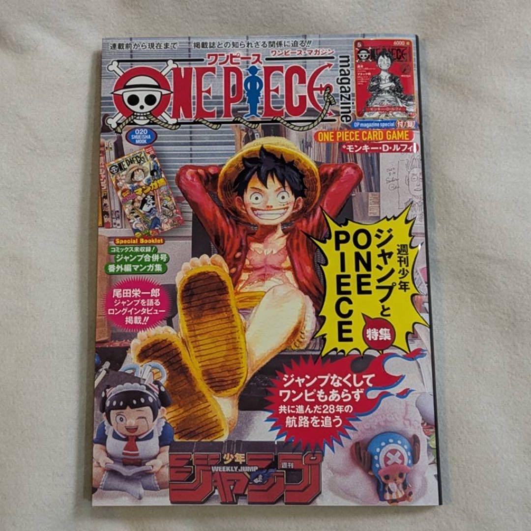 ワンピースマガジン　ONE PIECE magazine　20号　付録カード付き