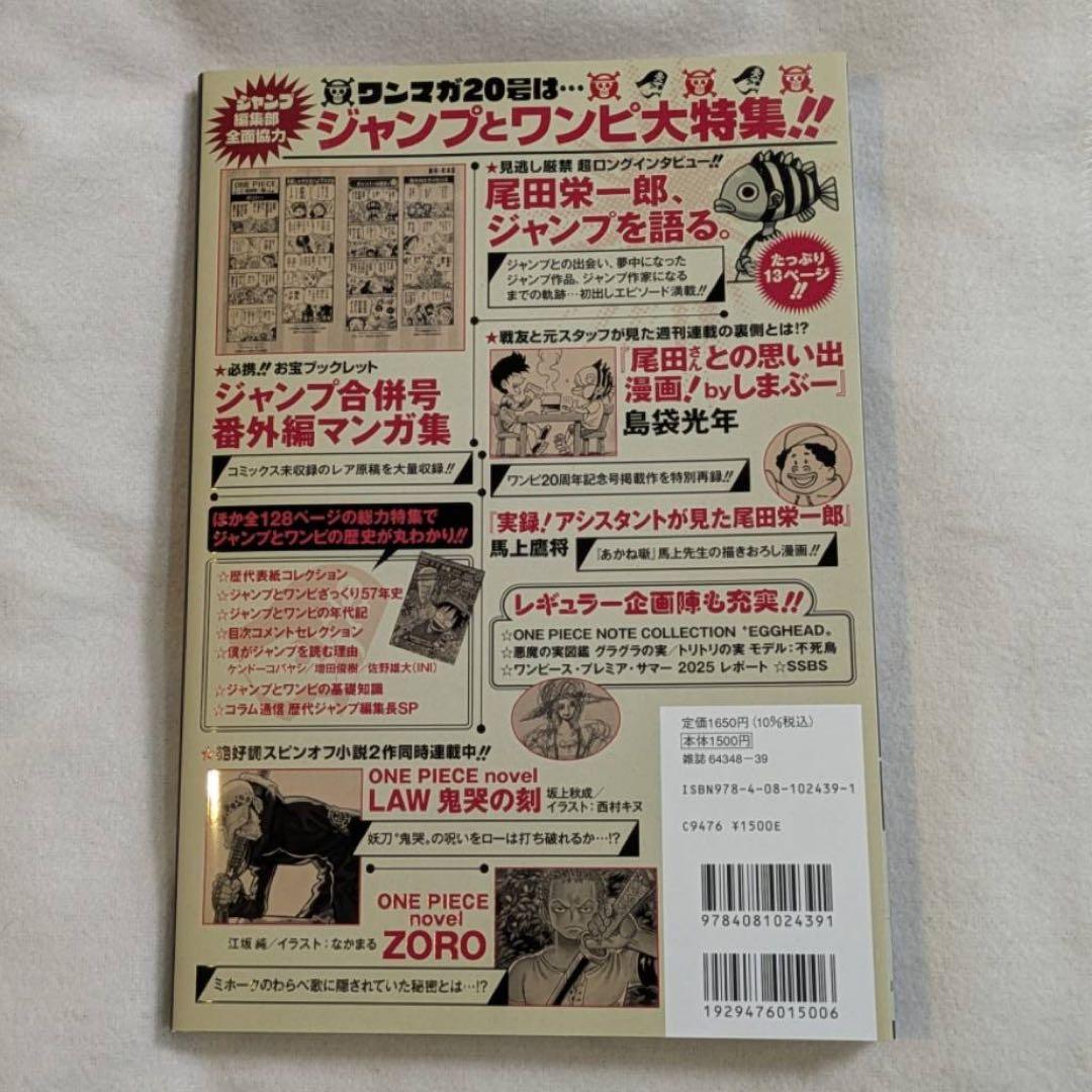 ワンピースマガジン　ONE PIECE magazine　20号　付録カード付き