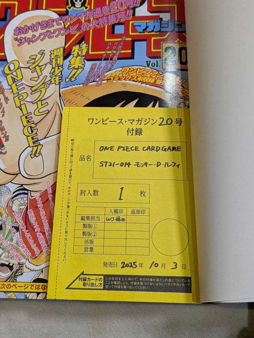 ワンピースマガジン　ONE PIECE magazine　20号　付録カード付き