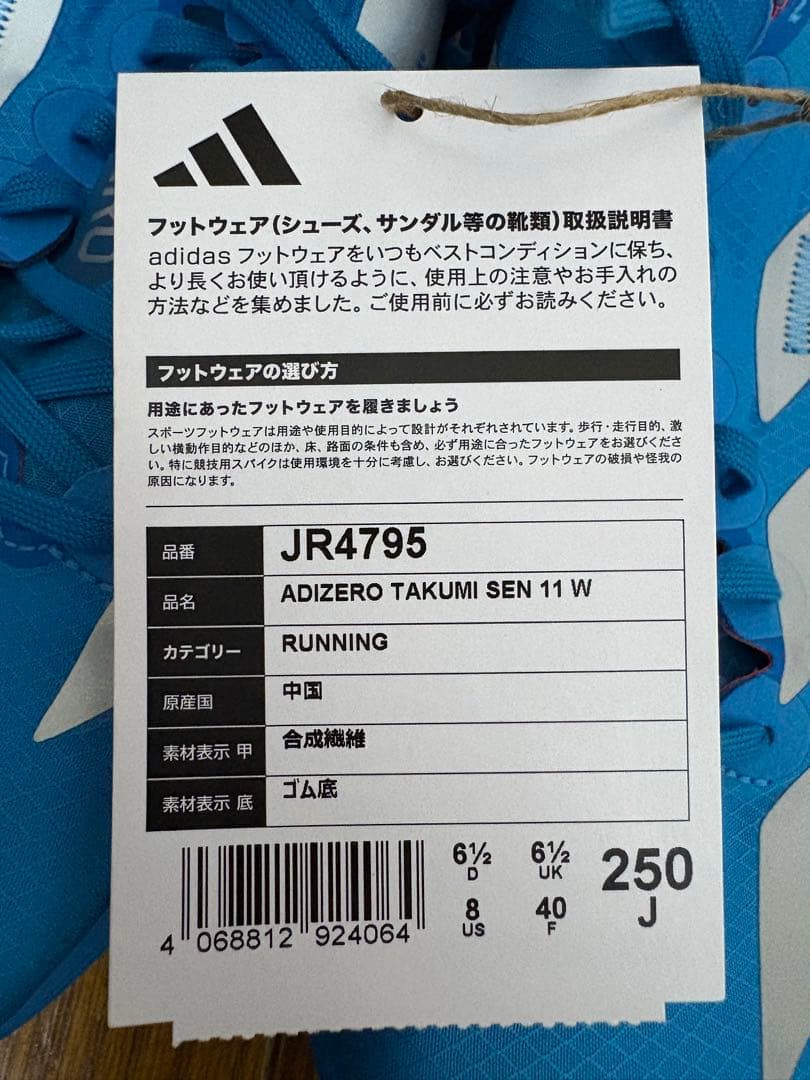 【新品正規品】大特価！アディゼロ TAKUMI SEN 11 W25.0cm