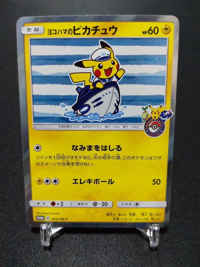 ヨコハマのピカチュウ：スペシャルBOX ポケモンセンターヨコハマ PROMO …