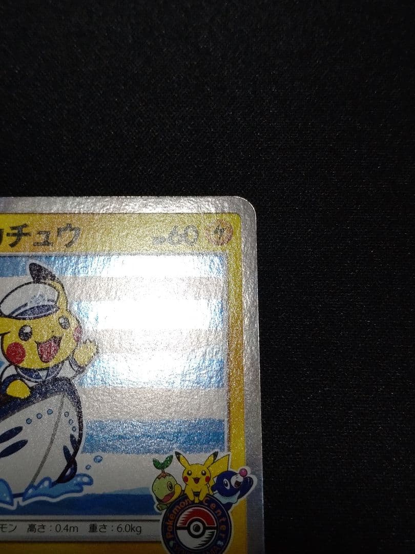 ヨコハマのピカチュウ：スペシャルBOX ポケモンセンターヨコハマ PROMO …