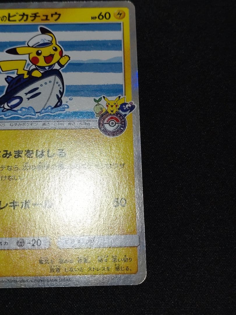 ヨコハマのピカチュウ：スペシャルBOX ポケモンセンターヨコハマ PROMO …