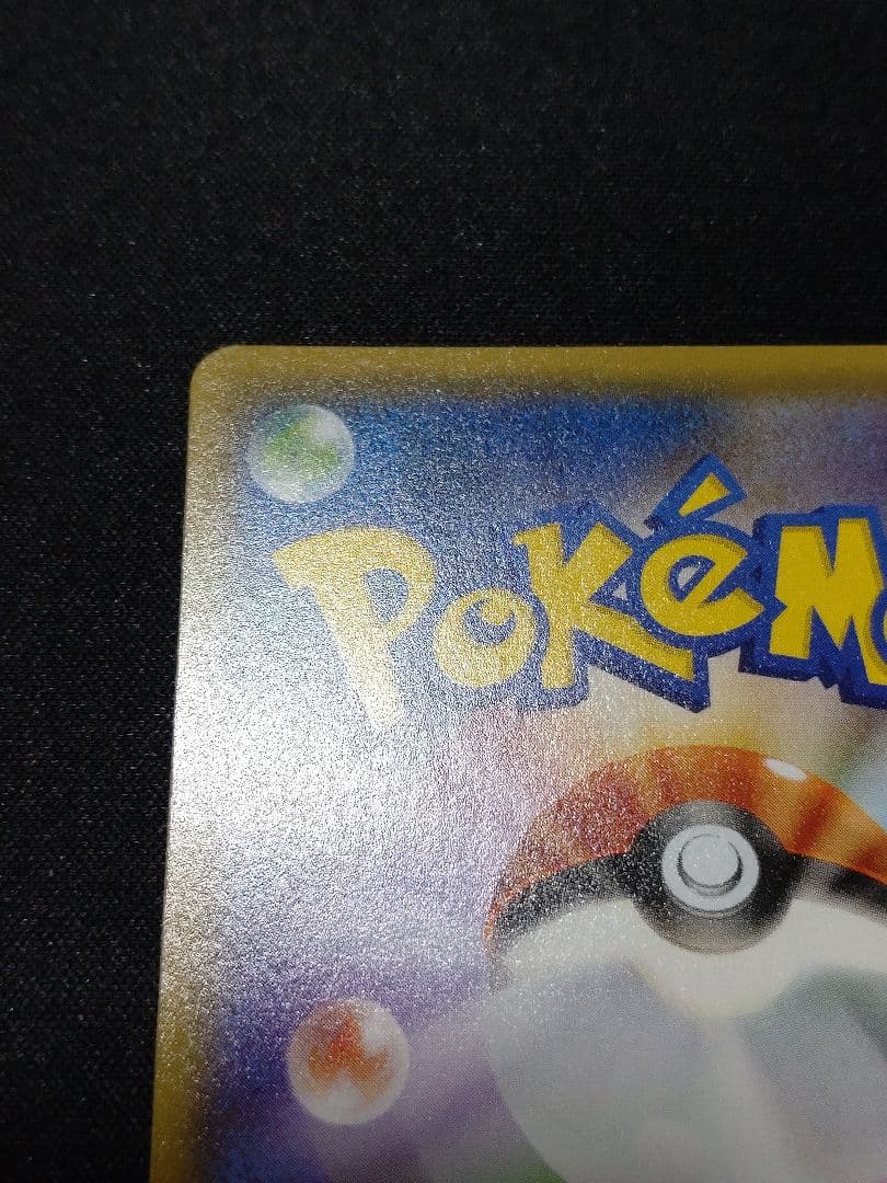 ヨコハマのピカチュウ：スペシャルBOX ポケモンセンターヨコハマ PROMO …