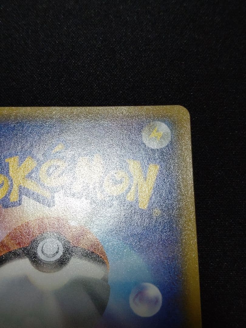 ヨコハマのピカチュウ：スペシャルBOX ポケモンセンターヨコハマ PROMO …