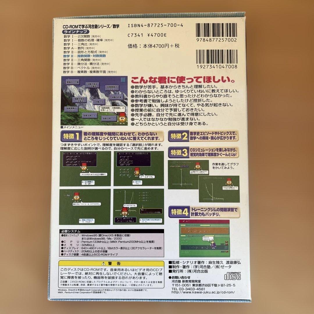高校数学CD-ROM 河合塾シリーズ 10巻