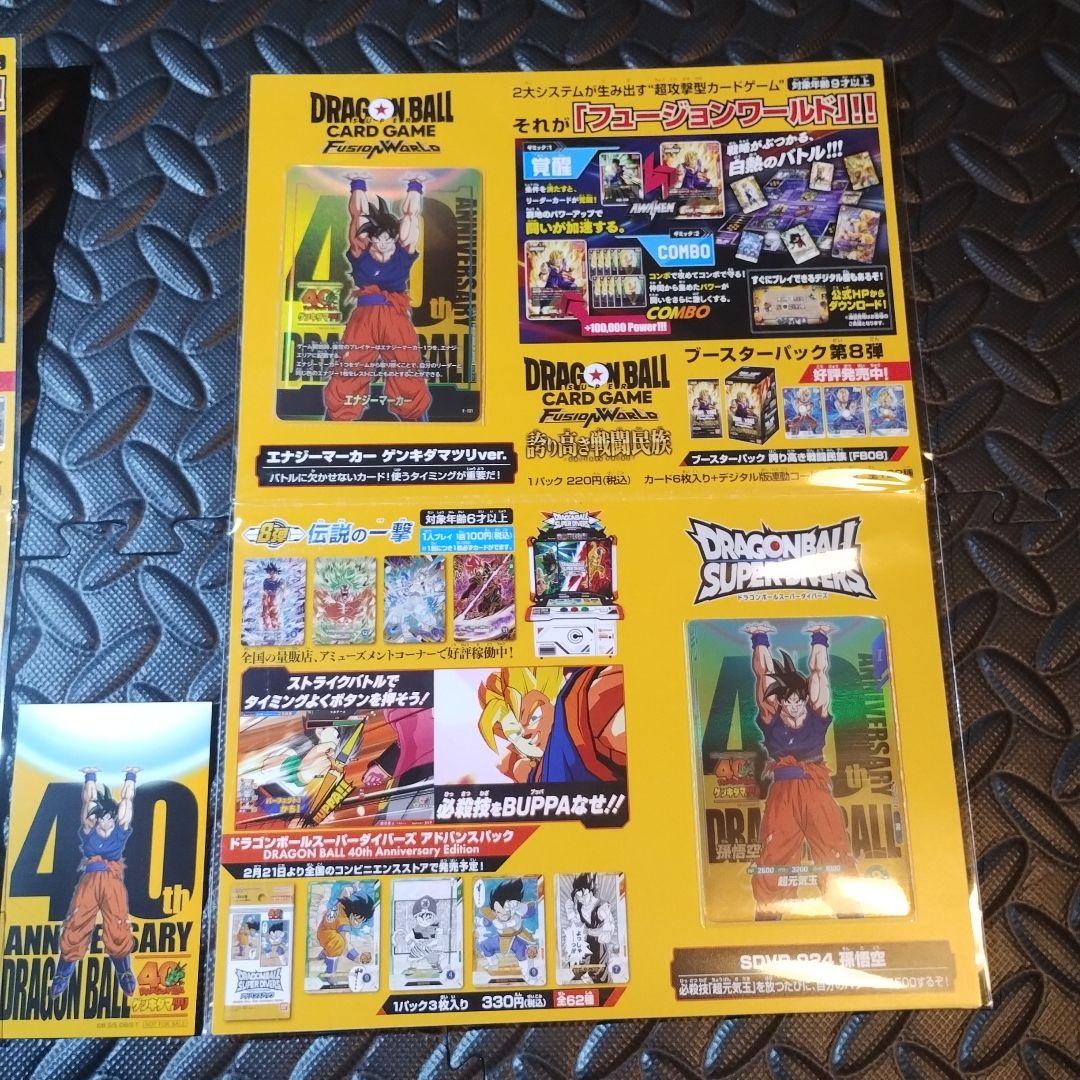 k*k様 2セット ドラゴンボール ゲンキダマツリ 来場記念品 フュージョンワー