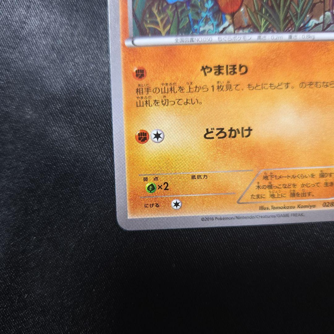ポケカ ディグダ コミヤともかず 20th やまほり 希少 028/072