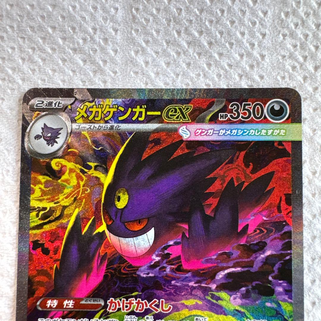 魂抜け エラー MEGAドリームex メガゲンガーex SAR ポケモ